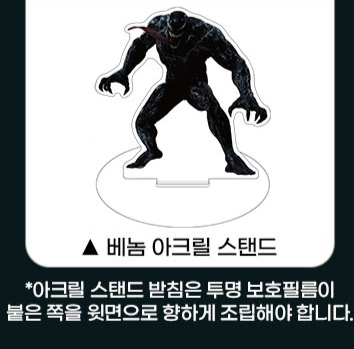 베놈 아크릴 스탠드+말포스터