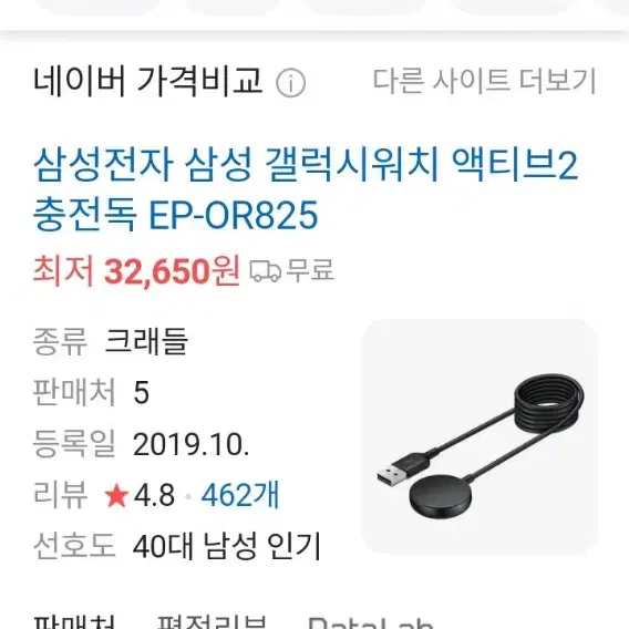 삼성 갤럭시워치 액티브2 충전독