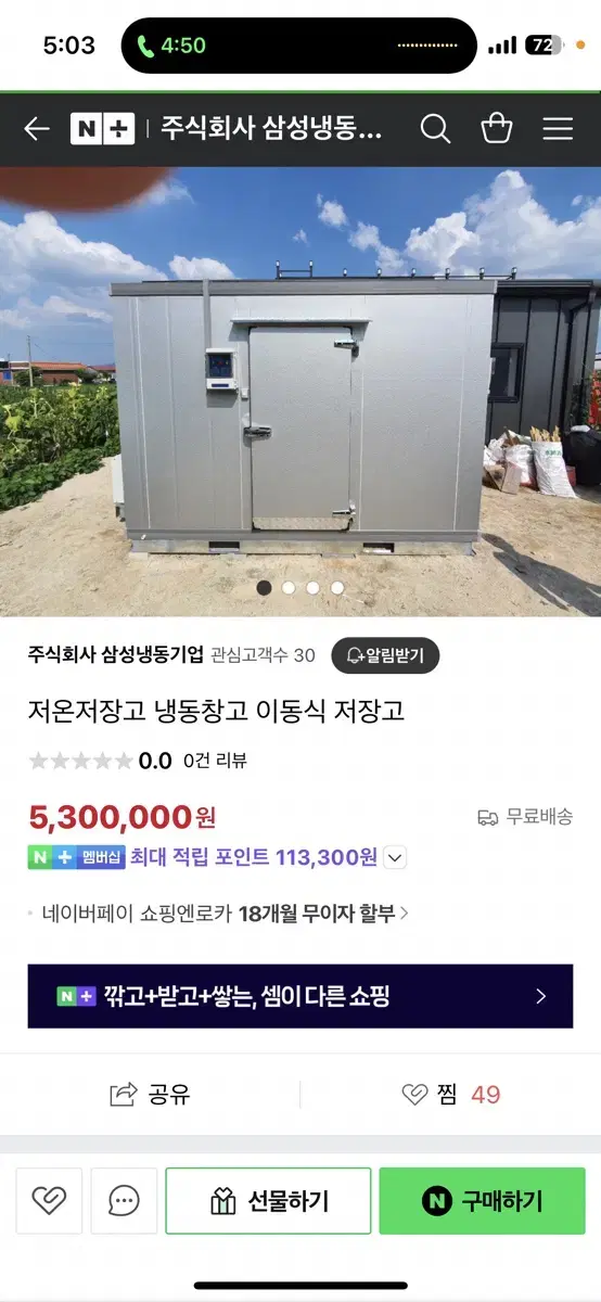 3평 저온냉장고 급처