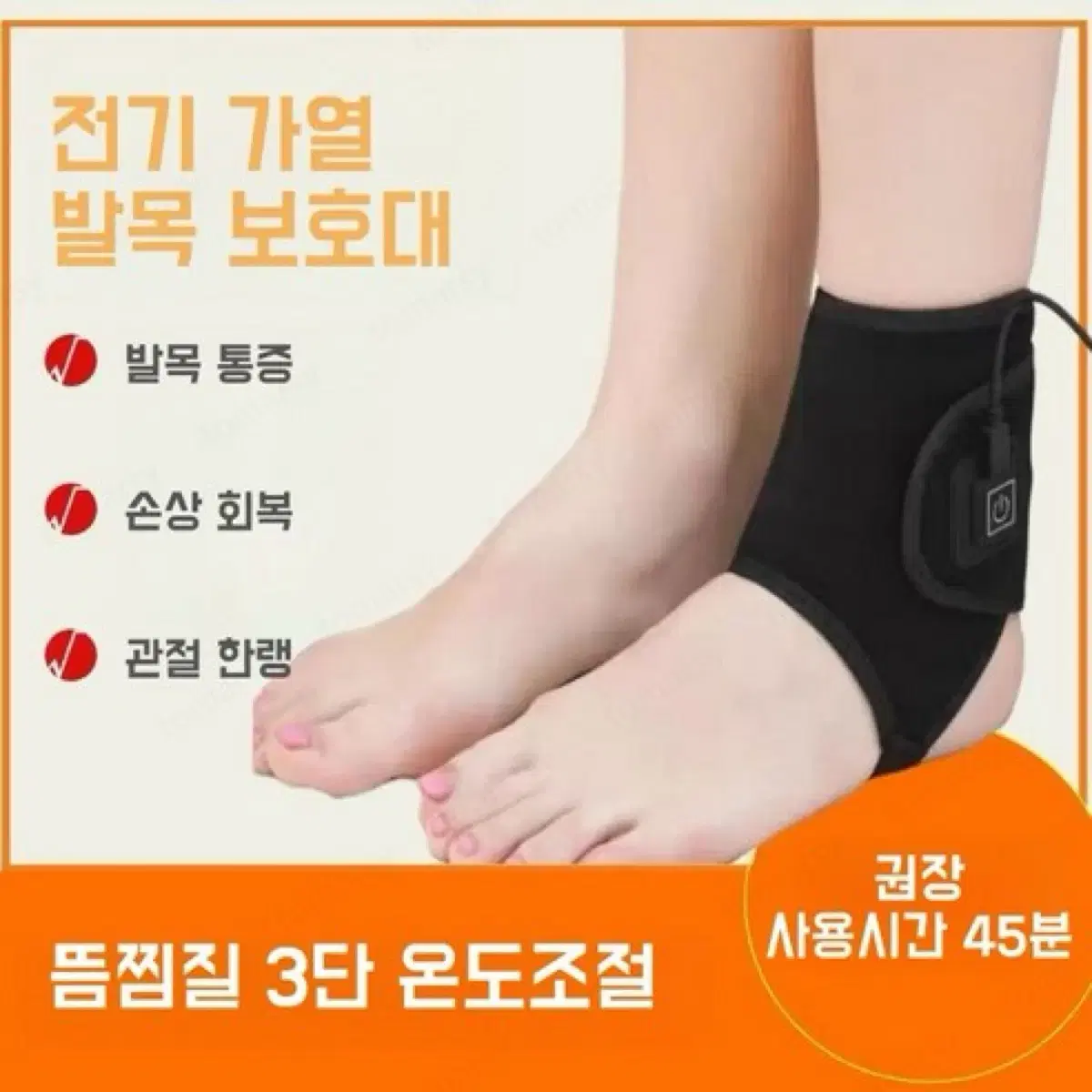 온열 발목 찜질기 전기발목보호대 USB 3단 물리치료 발열 발목 열찜질