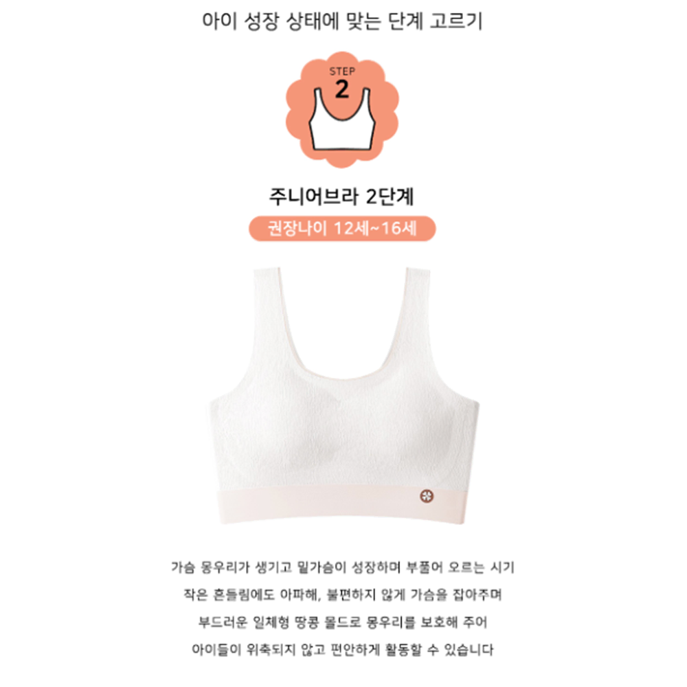 여학생 노와이어 스포츠 브라 / 중학생 브라탑 / 성장기 초등학생 속옷