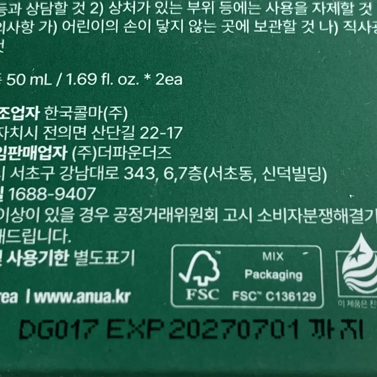 아누아 어성초 실키 모이스처 선크림 50ml 더블 기획