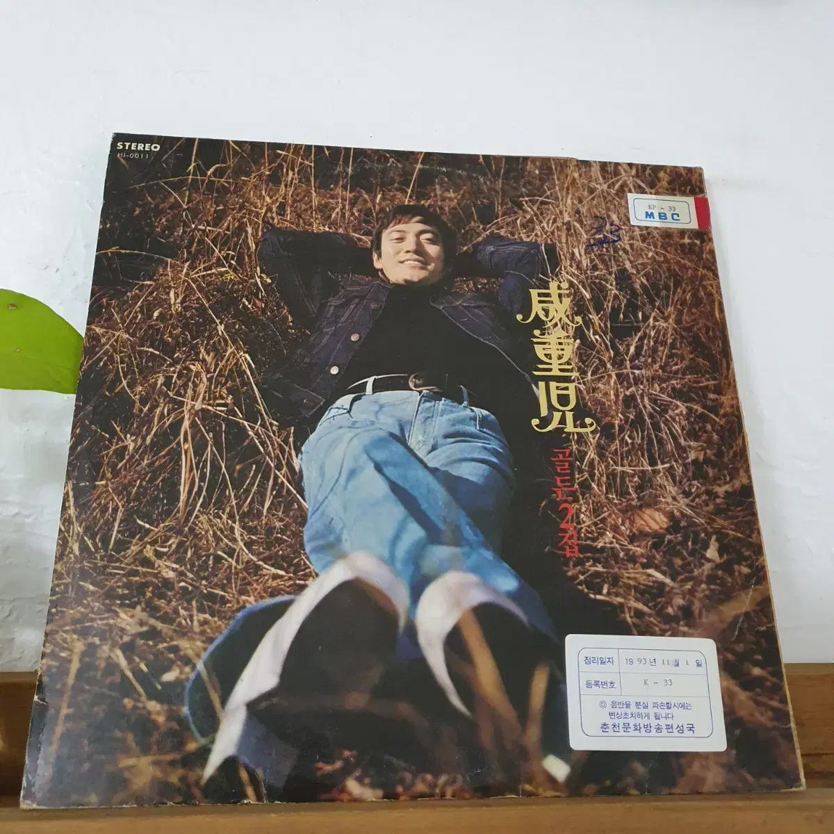 함중아와 초록별 골든2집 LP  1979