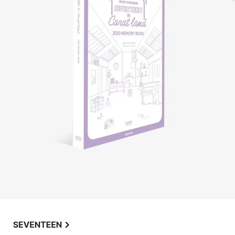 세븐틴 2020캐랜 포토북 양도