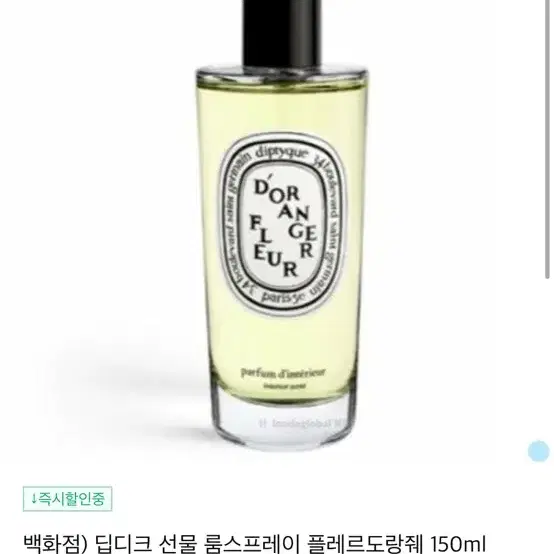 미개봉 정품 룸스프레이 딥티크 플레르 도랑줴 150ml