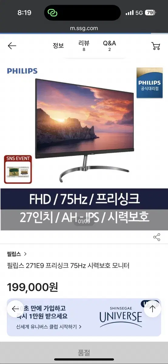 필립스 271E9 27인치 75hz 게이밍 모니터