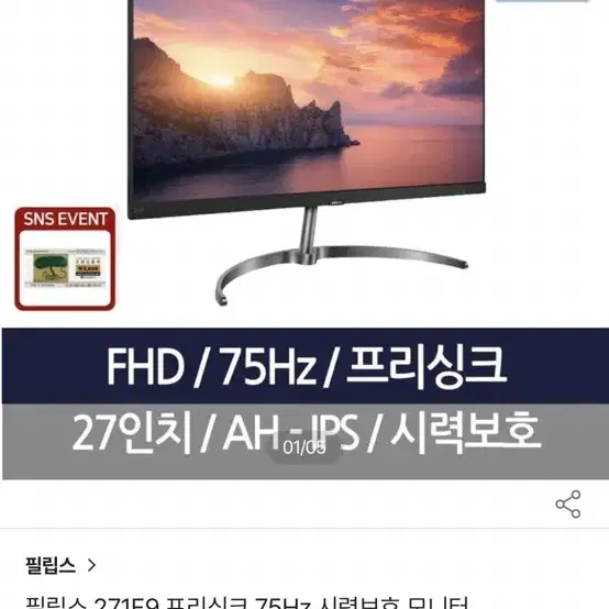 필립스 271E9 27인치 75hz 게이밍 모니터