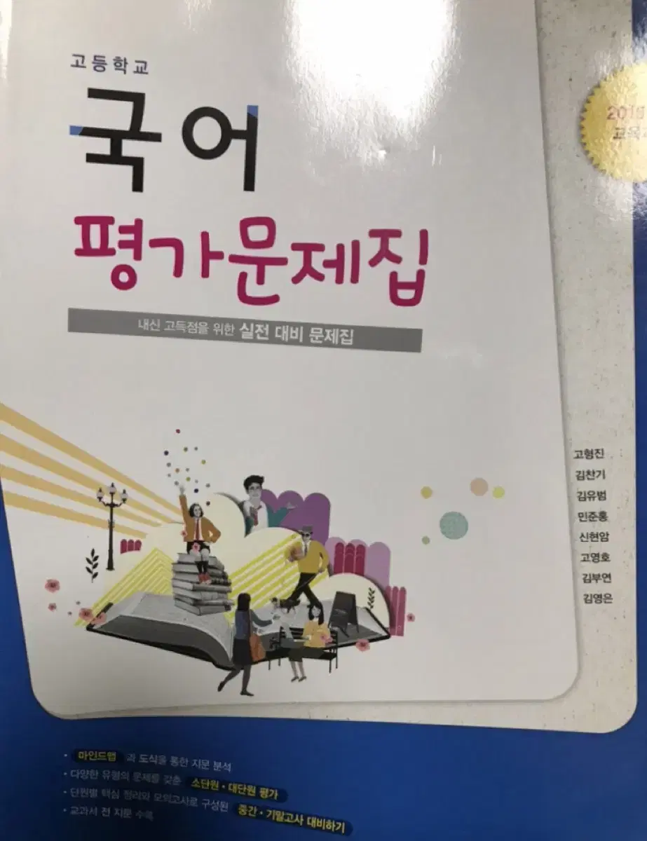 동아 출판 고등 국어 평가문제집 2015개정 내신용