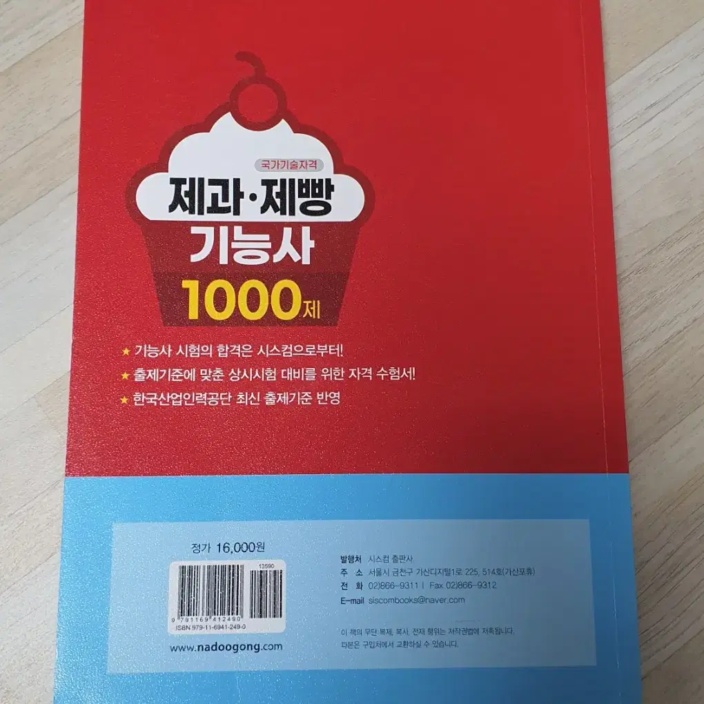 제과제빵 필기 문제집