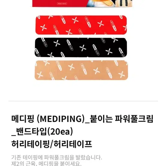 MEDIPING 테이핑