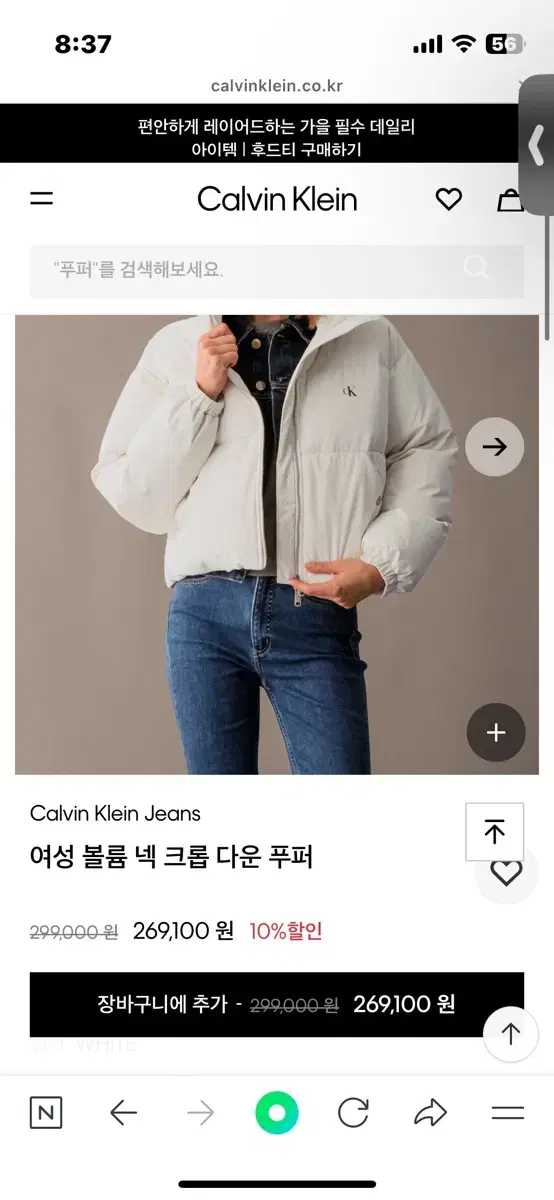 Ck 여성 넥 크롭 다운 푸퍼 숏패딩 xs