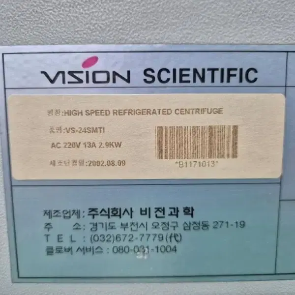 Vision VS-24SMT 고속냉장원심분리기