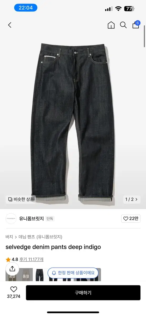 유니폼브릿지 selvedge denim pants deep indigo