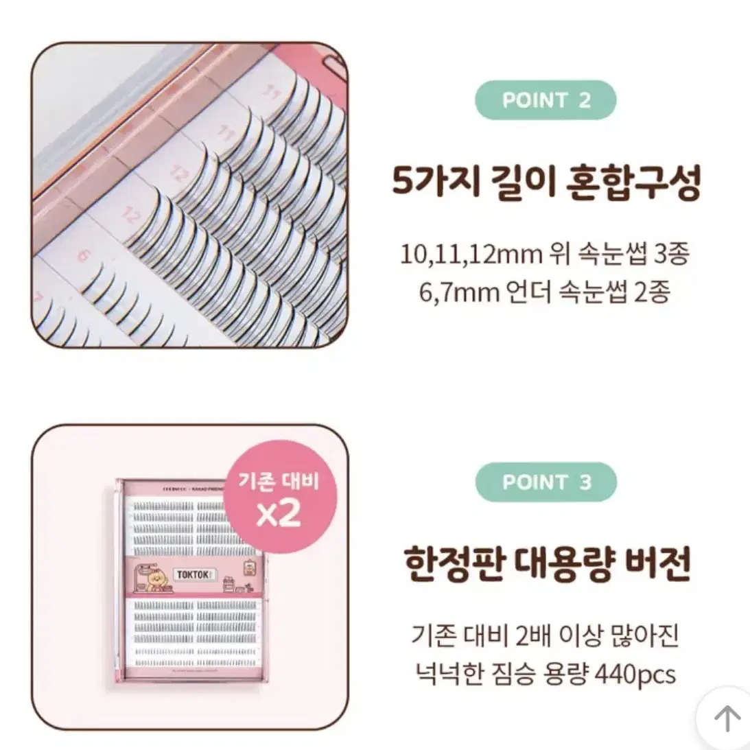 톡톡하라 속눈썹 톡톡백서1권 춘식+집개+접착제 440pcs