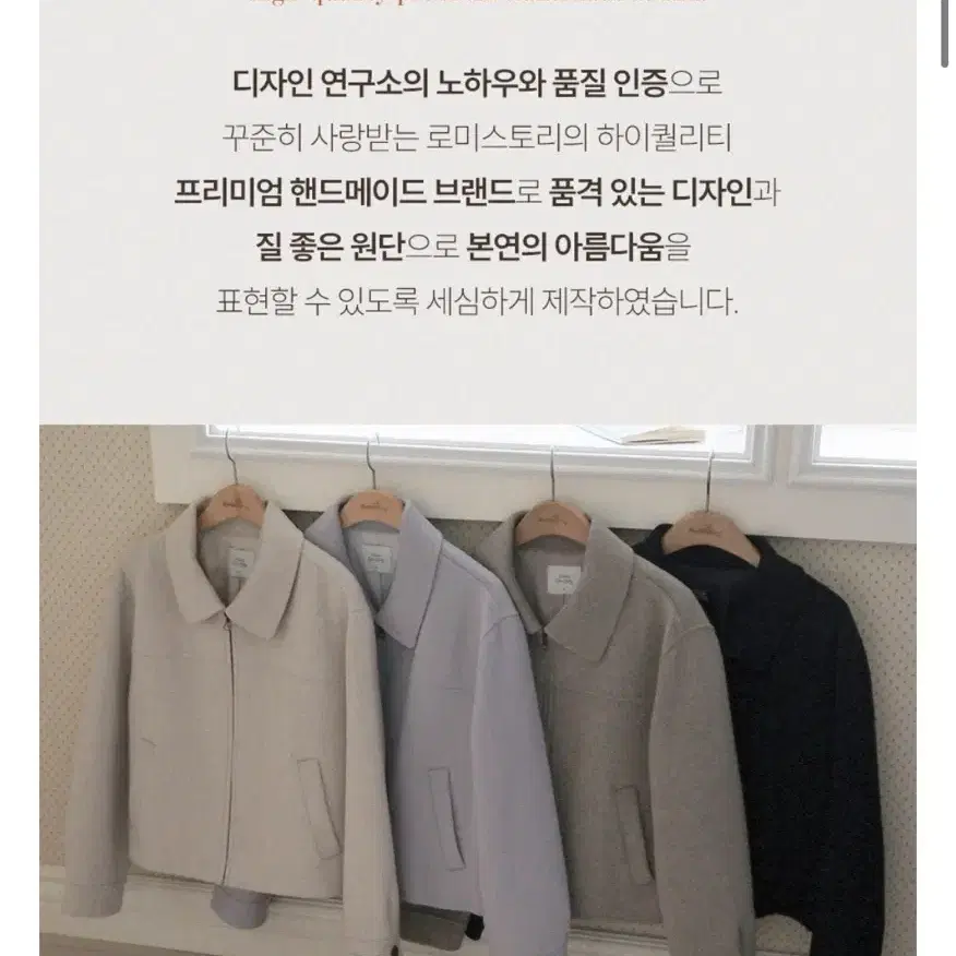 로미스토리 핸드메이드 코트 자켓