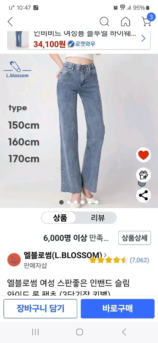 엘블로썸 슬림와이드 32인치, 청바지