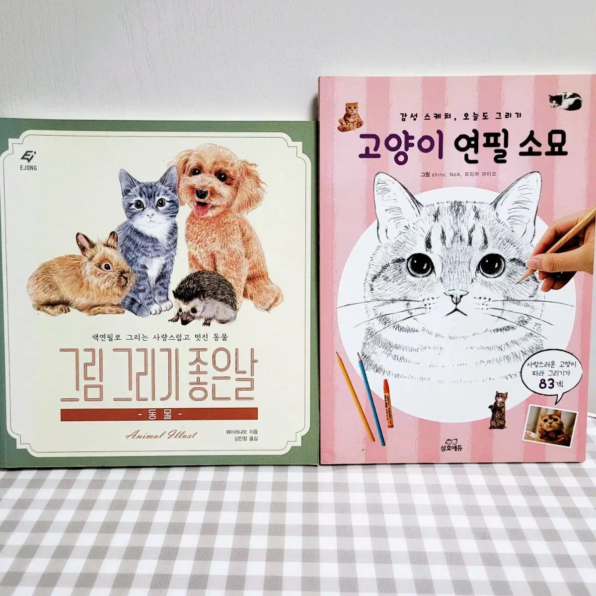 [일괄] 그림 그리기 좋은날+고양이 연필 소묘 (드로잉책)