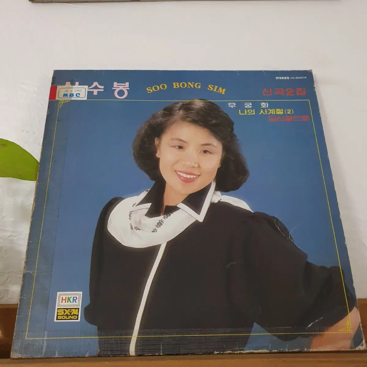 심수봉  신곡2집 LP 1985  프로모션 비매