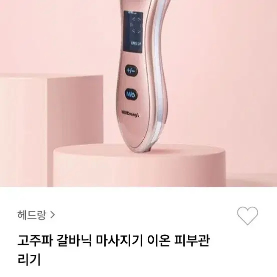 갈바닉 헤드랑 고주파 이온마사지기 피부관리기(새제품)