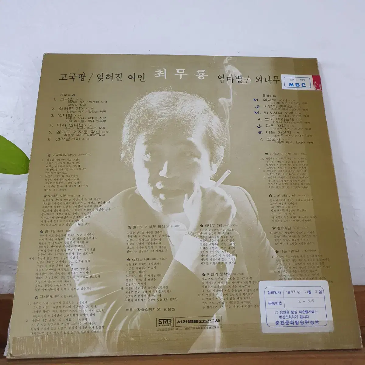 최무룡 LP  1982