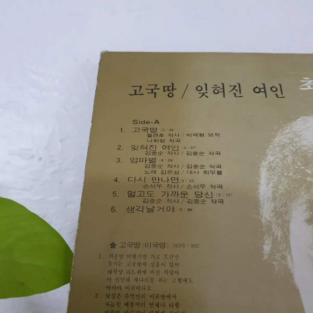 최무룡 LP  1982