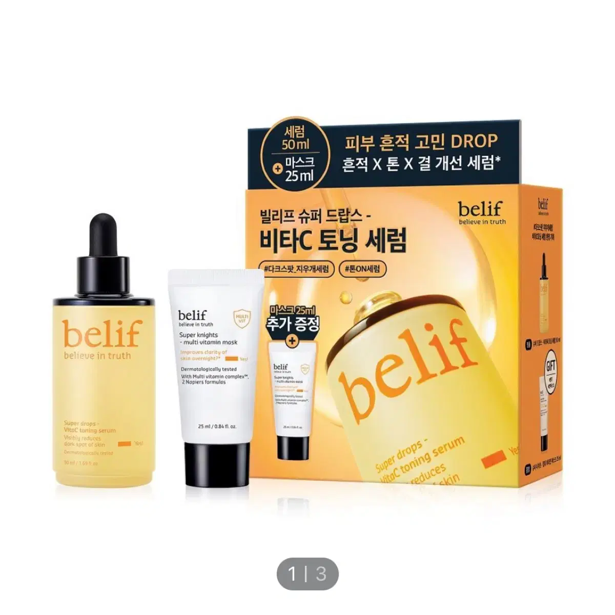 (대용량) 빌리프 슈퍼드랍스 비타C토닝 세럼 50ml +멀티비타민 마스크