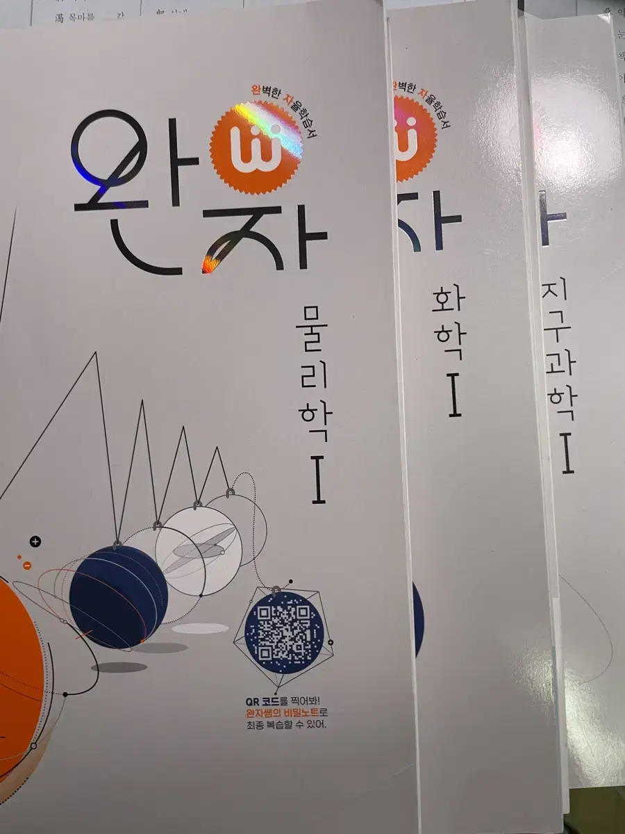 완자 물화지1