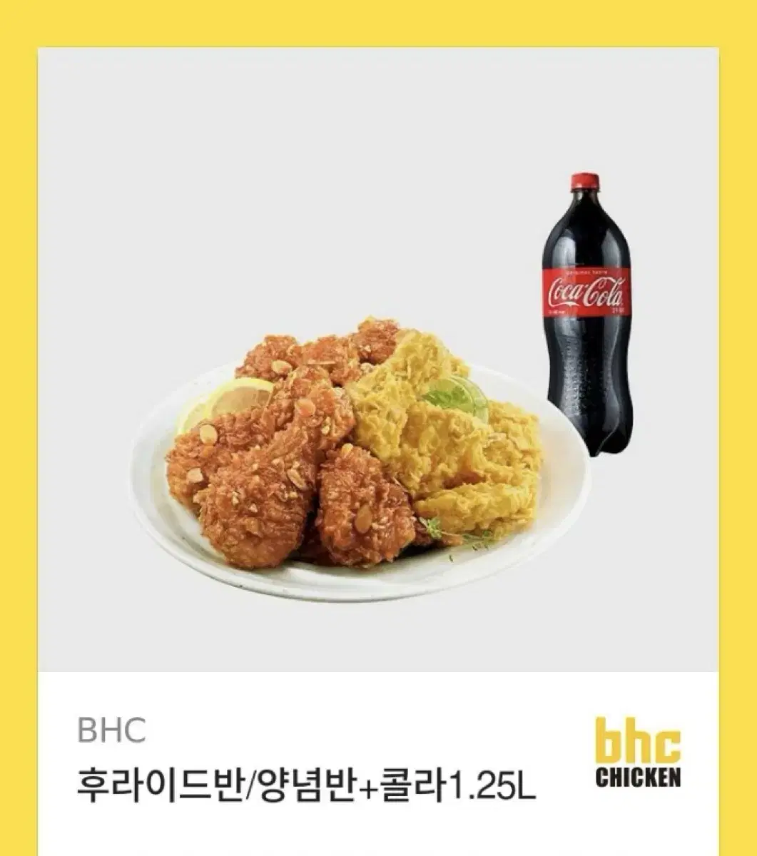 치킨 기프티콘 팝니다!