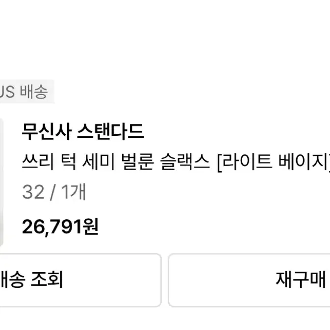 (새상품) 무신사스탠다드 쓰리 턱 세미 벌룬 슬랙스(라이트베이지) 32