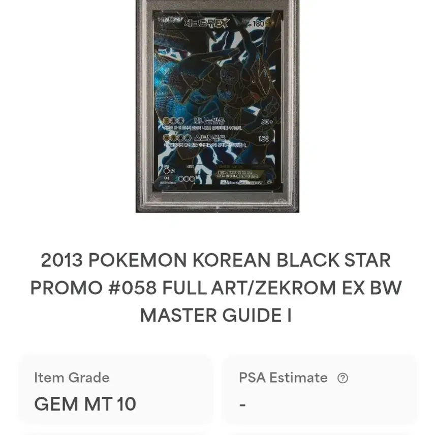 포켓몬카드 BW제크로무EX 10등급 사진 2