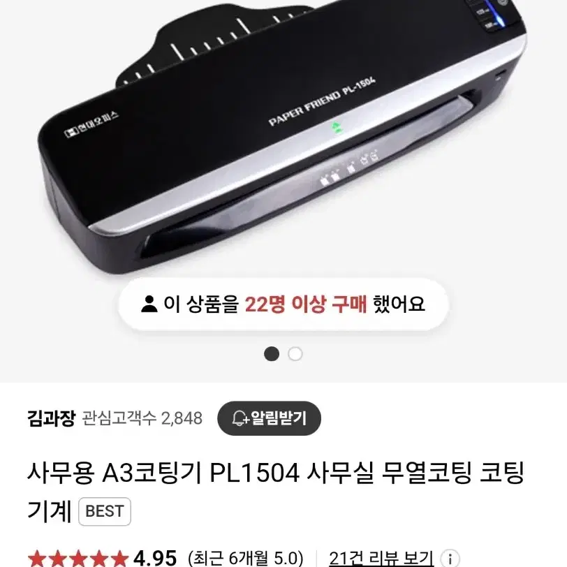 현대오피스 A3 PL1504 코팅기