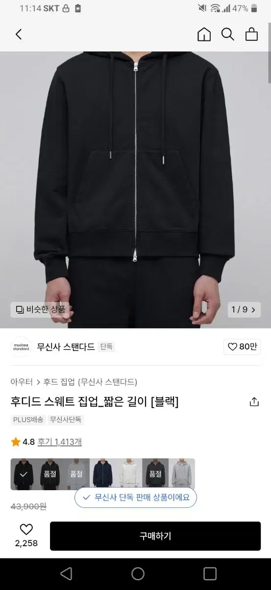 무신사 스탠다드 짧은기장 후드집업