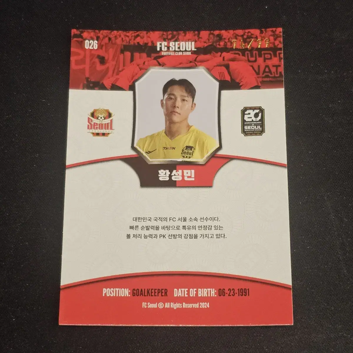 2024 FC 서울 황성민 SP 74/99