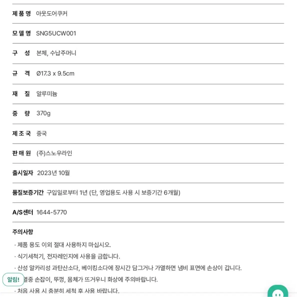 스노우라인 부스터 쿠커 버너 스토브