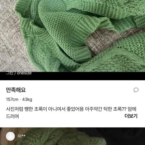 에이블리 도톰 꽈배기 뜨게 크롭 볼레로 가디건