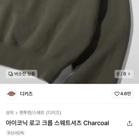 디키즈 맨투맨 새상품