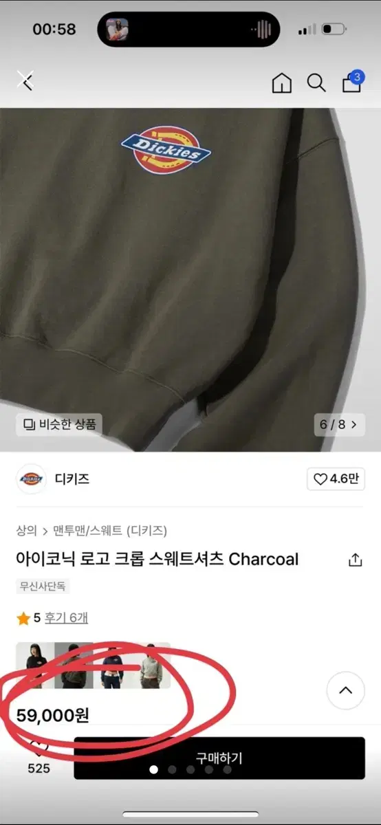 디키즈 맨투맨 새상품