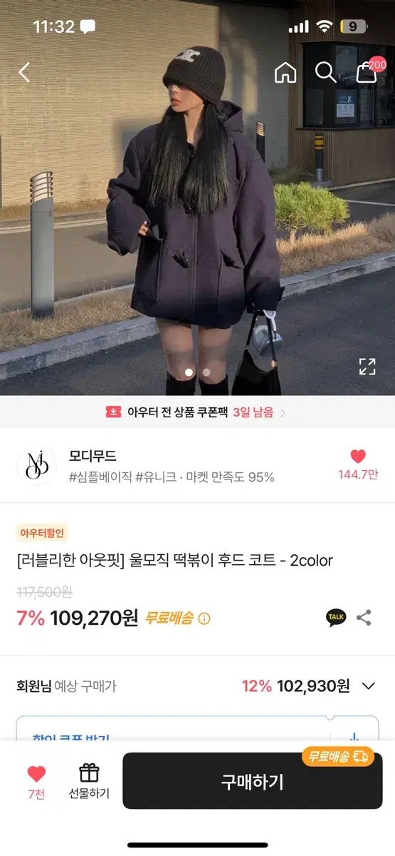 모디무드 울모직 떡볶이 후드 코트 블랙