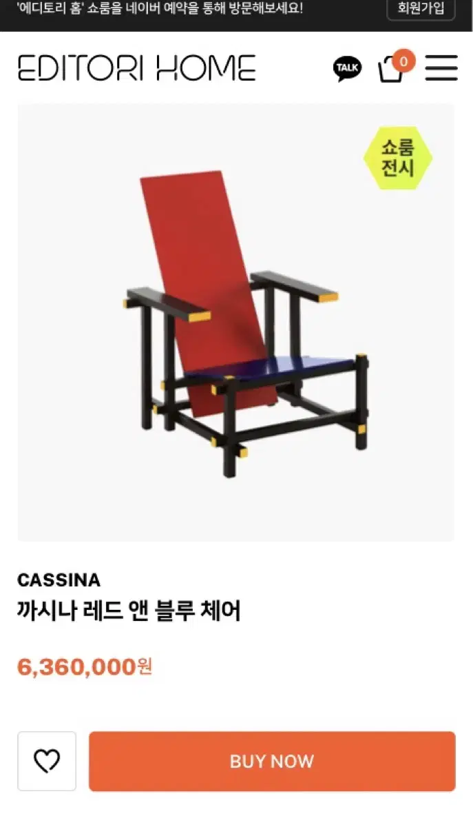 까시나 레드앤블루 체어 (적청체어 cassina)