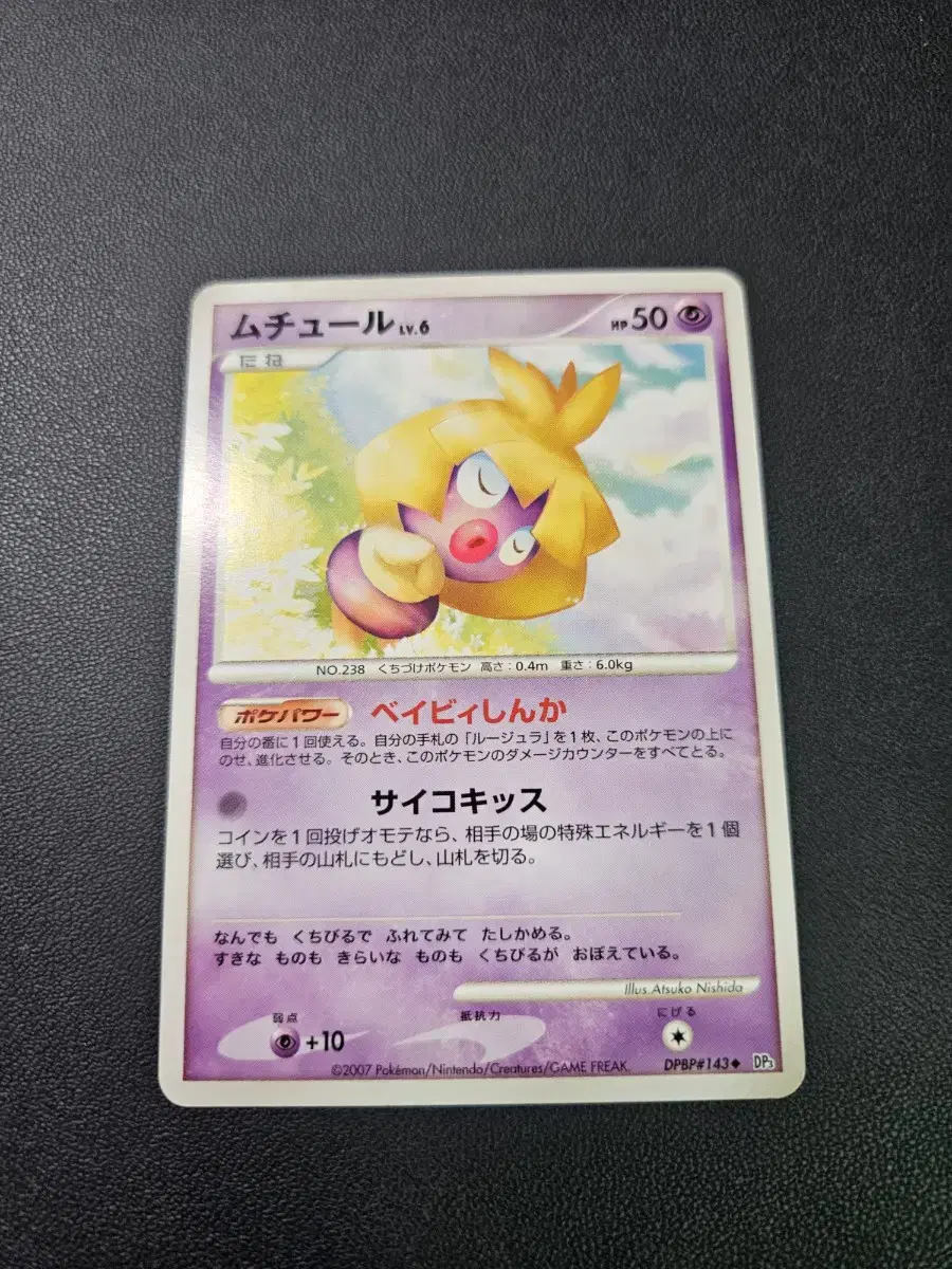 Pokémon kard DP Psyche