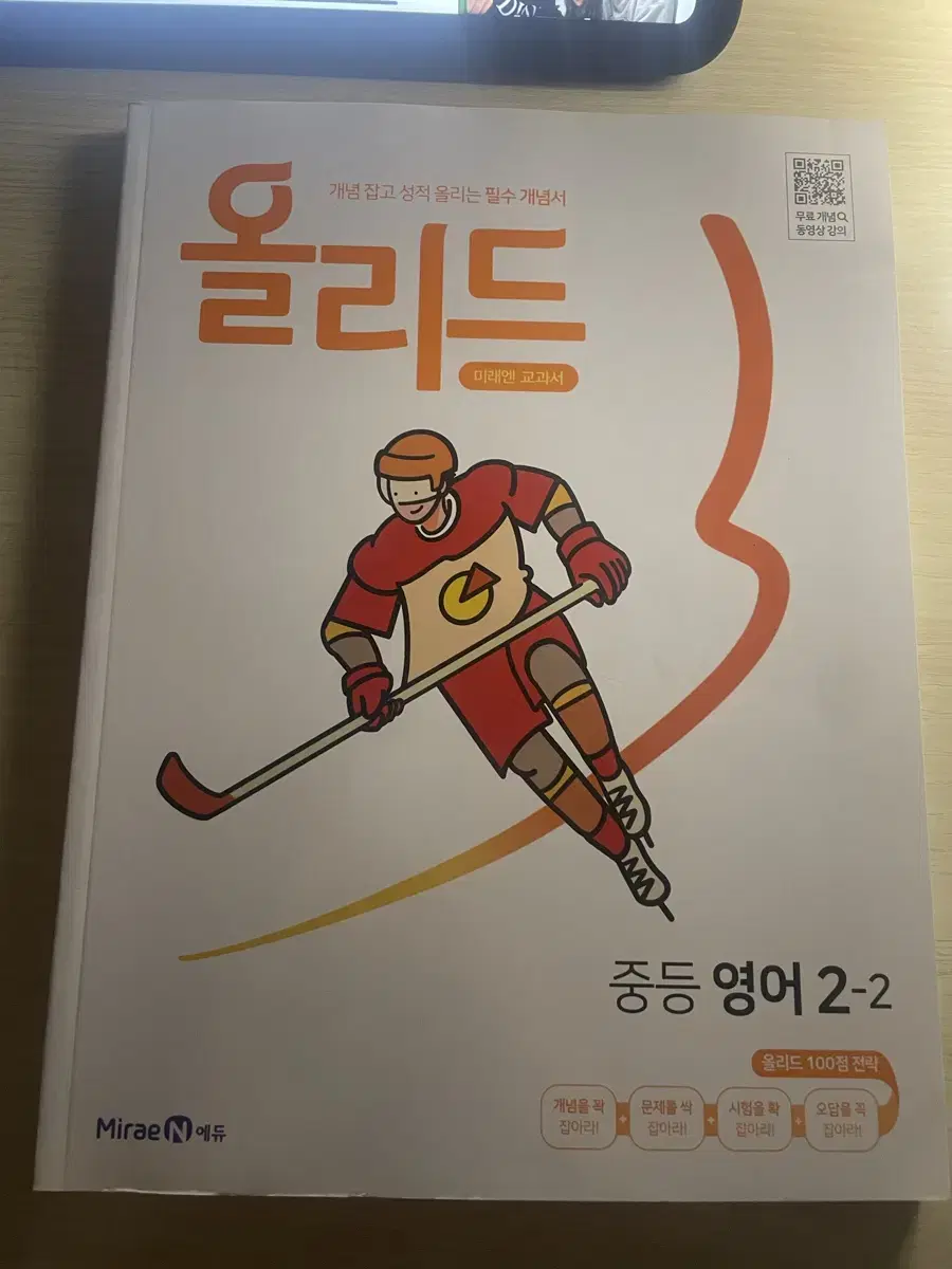 올리드 중2 영어 미래엔 교과서