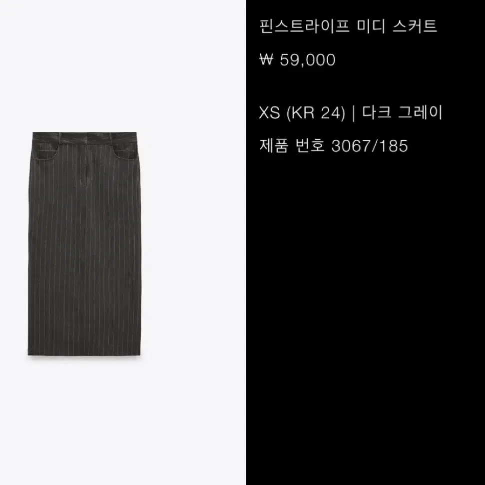 Zara 자라 핀스트라이프 스커트