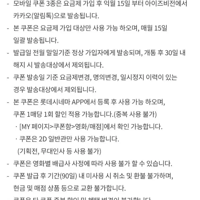 롯데시네마 2D 영화 관람권 1장 +콤보할인+영화할인