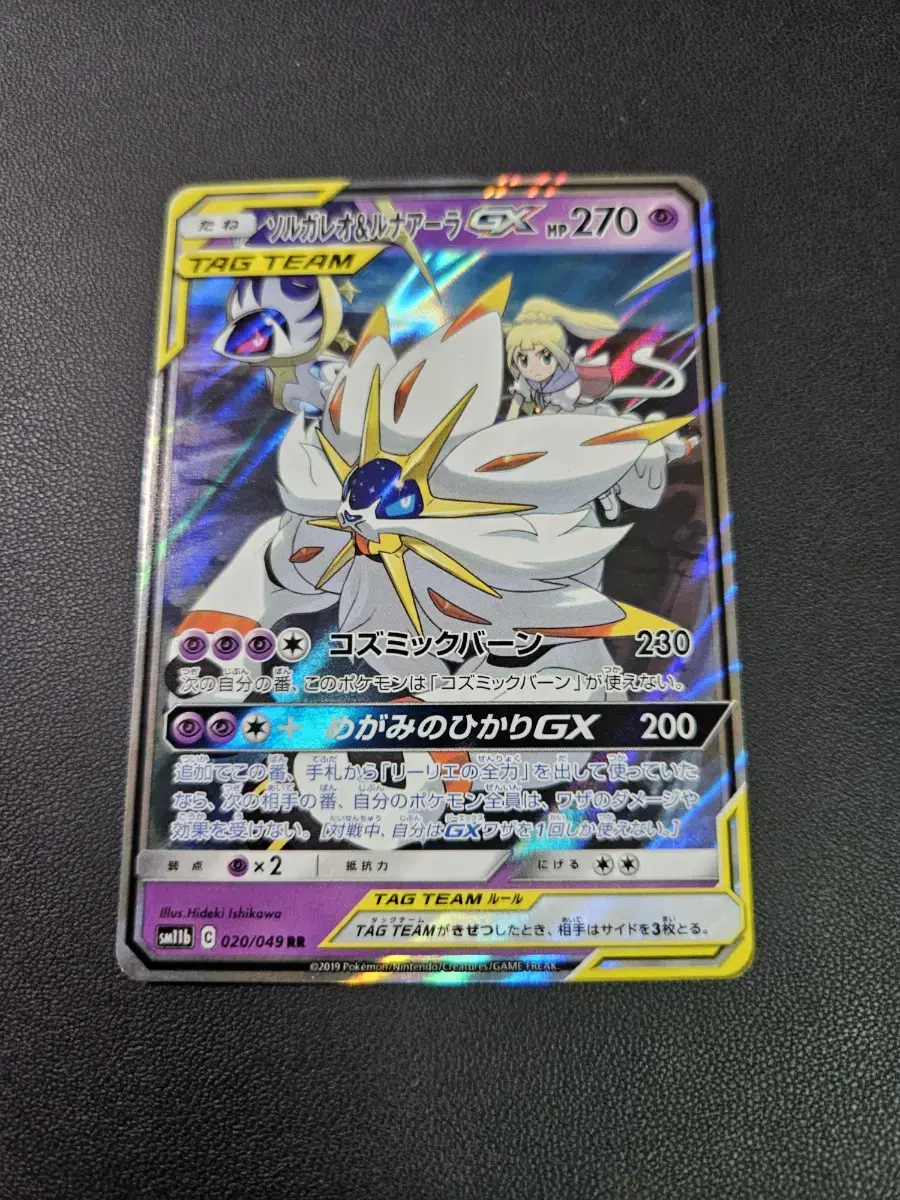 1v1 Pokémon Kard Dream League Solgareo & Luna GX RR