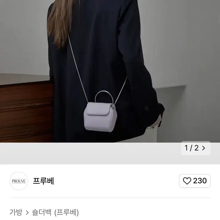 프루베 미니쉘 미니백 PROUVE MINI SHELL BAG- LAVEN