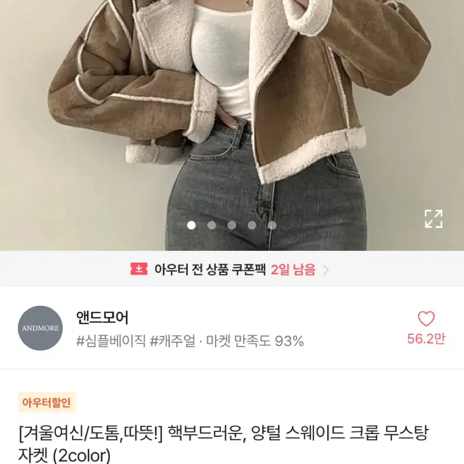 에이블리 크롭 무스탕 양털 스웨이드 자켓 흰색