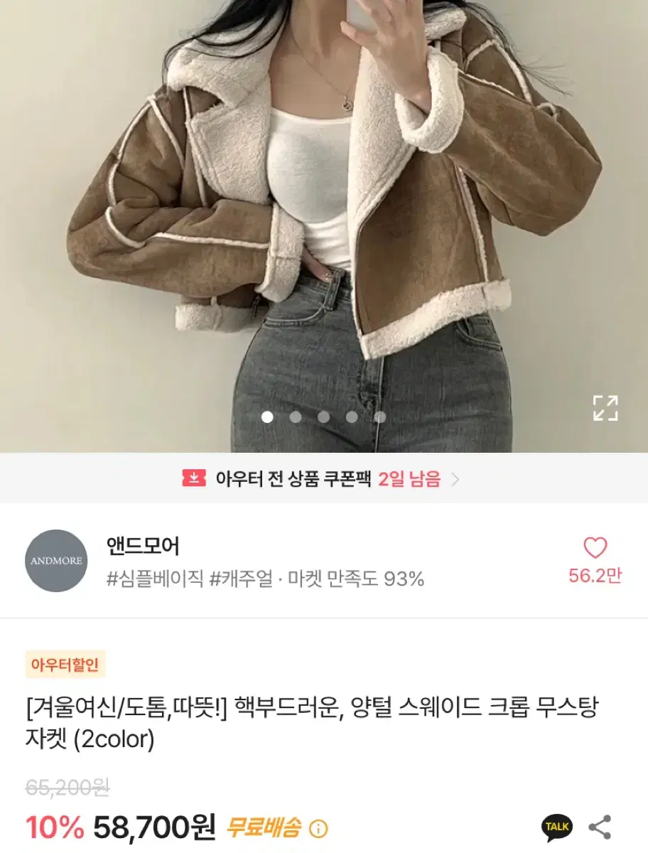 에이블리 크롭 무스탕 양털 스웨이드 자켓 흰색