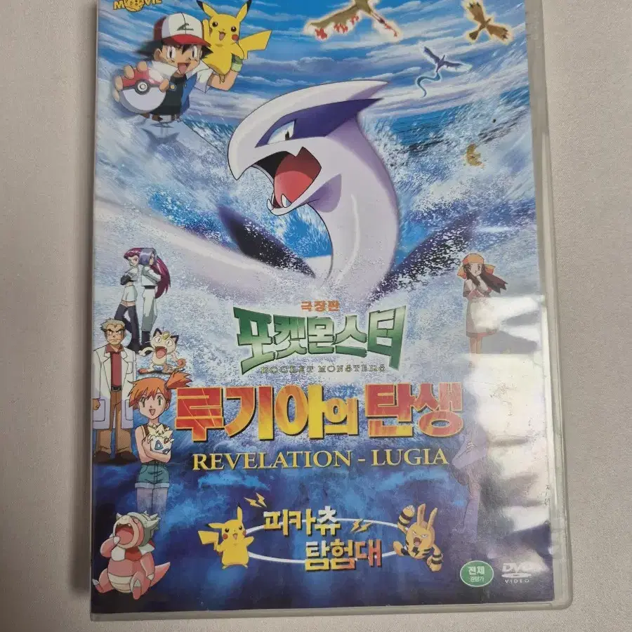 포켓몬스터 루기아의 탄생 DVD 팝니다