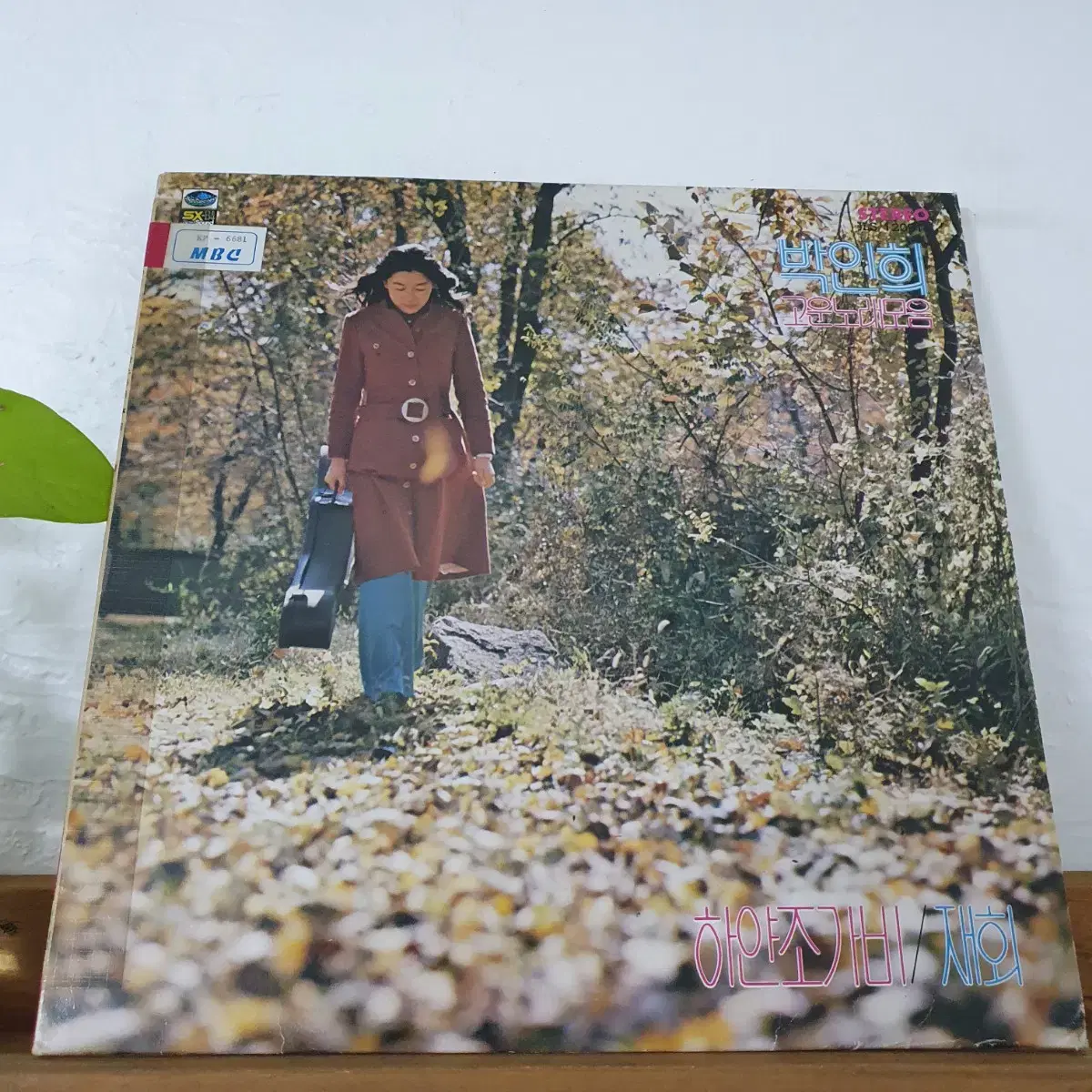 박인희 고운노래모음 LP  1974  하얀조가비  재회  그리운사람끼리