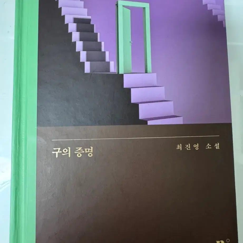 구의증명